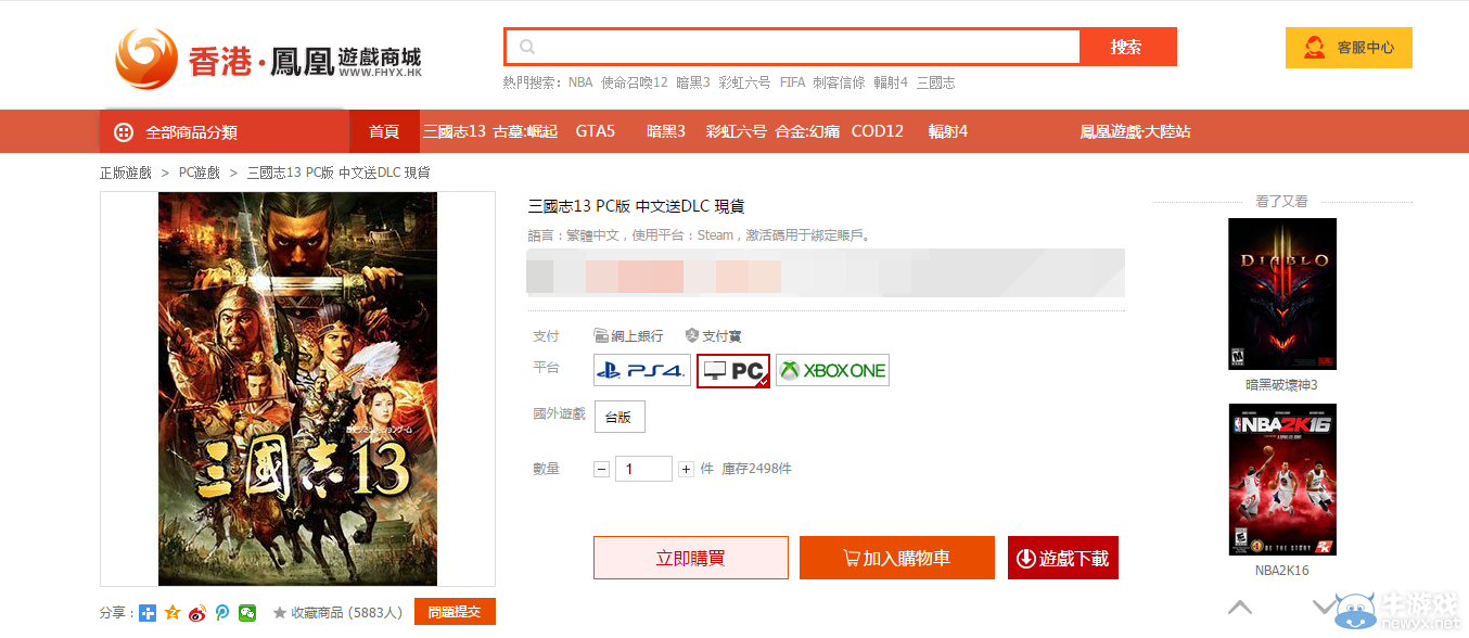 《三国志13》国行简体中文版送审中 破解悄然下架