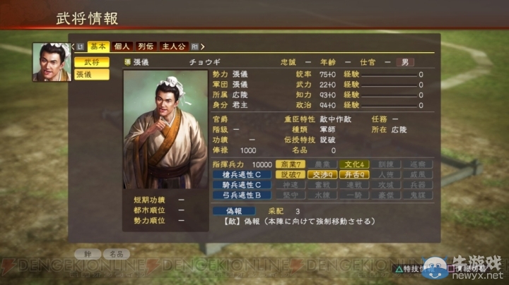 《三国志13》原创武将参战 二次元诸葛亮降临