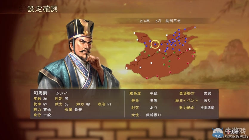 《三国志13》公布全新实机截图 司马懿之野望再现