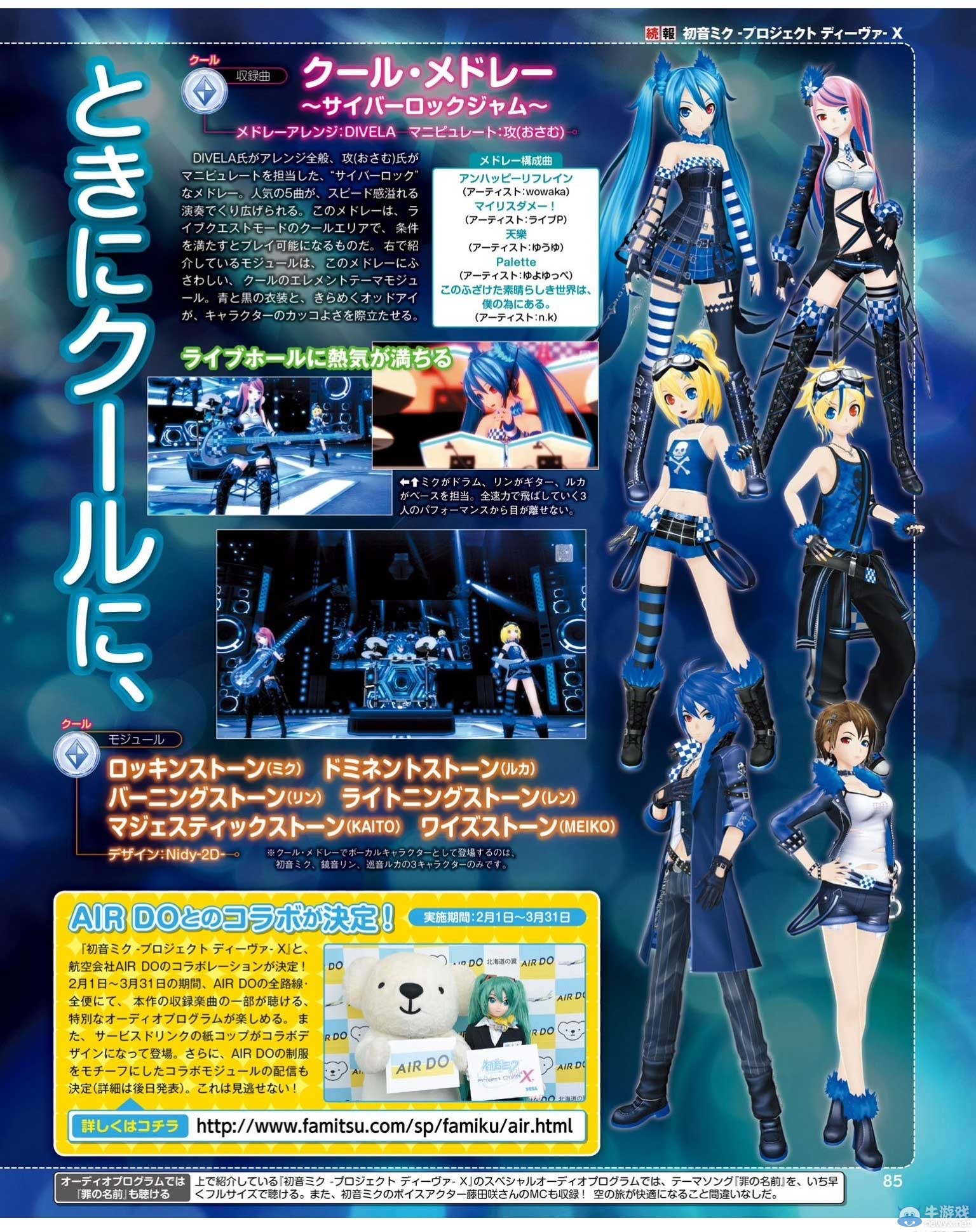 《初音未来：歌姬计划X》新情报 两大游玩模式公布