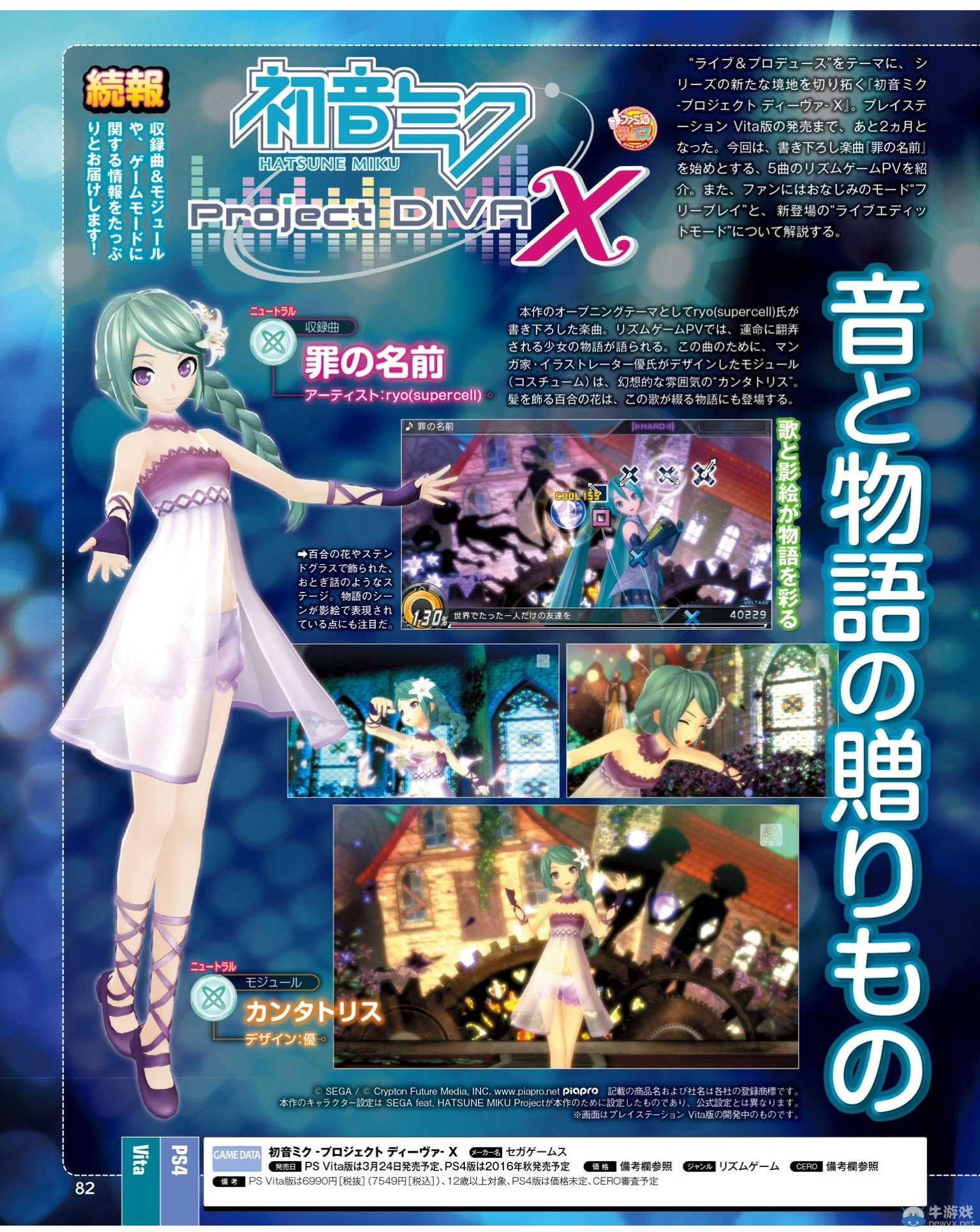 《初音未来：歌姬计划X》新情报 两大游玩模式公布