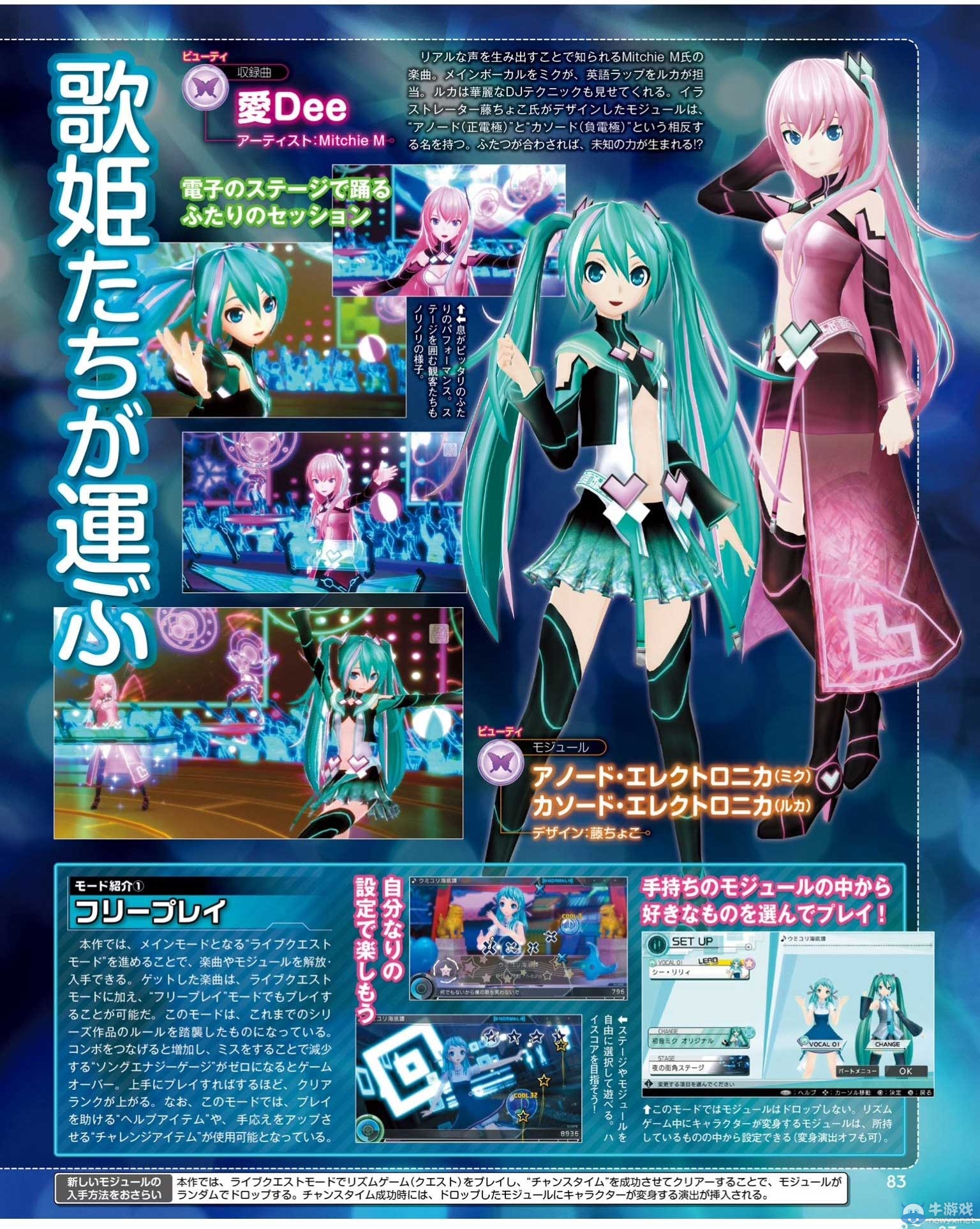 《初音未来：歌姬计划X》新情报 两大游玩模式公布