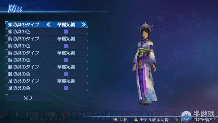 《真三国无双7：帝国》新情报 自定义用装饰及居城DLC