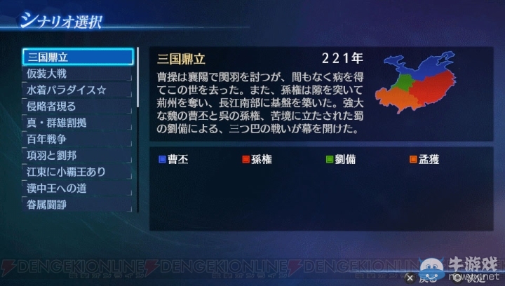 《真三国无双7：帝国》新情报 自定义用装饰及居城DLC
