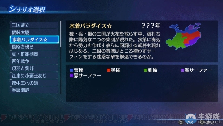 《真三国无双7：帝国》新情报 自定义用装饰及居城DLC