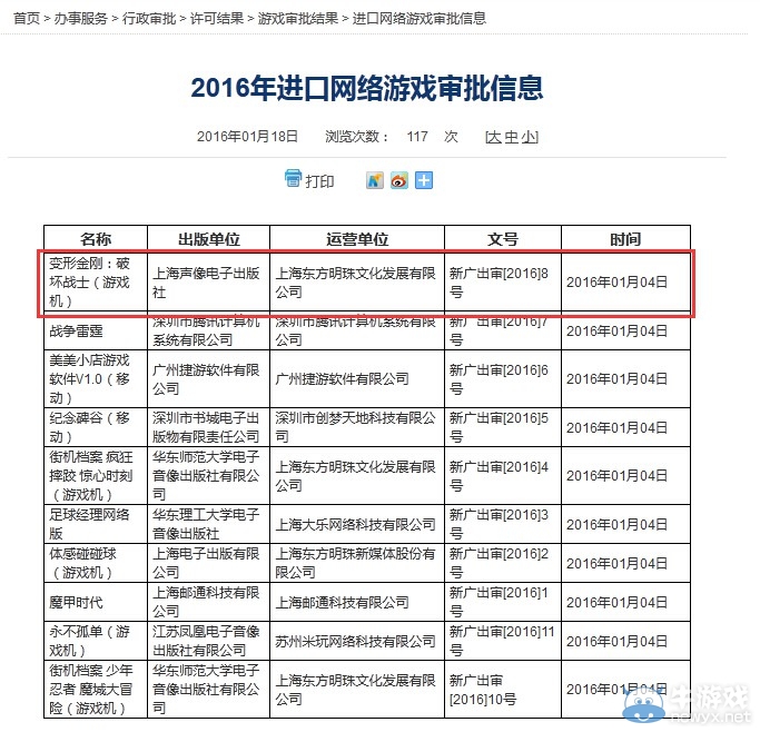 《变形金刚：毁灭》白金工作室力作 通过国内审核