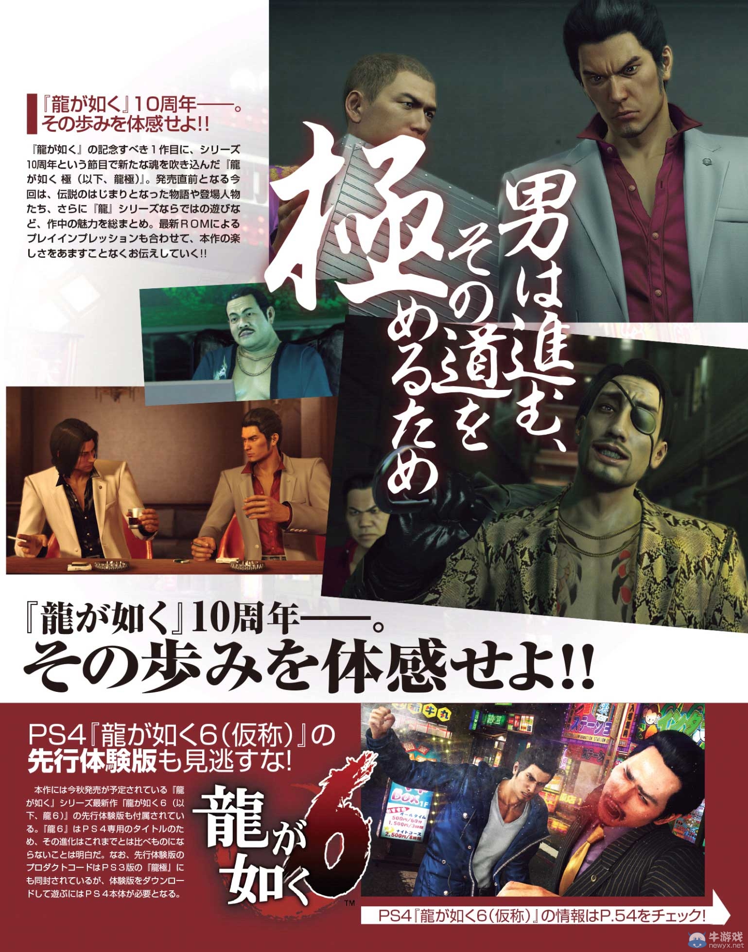 《如龙：极》最新杂志扫图曝光 神室町地图全公开