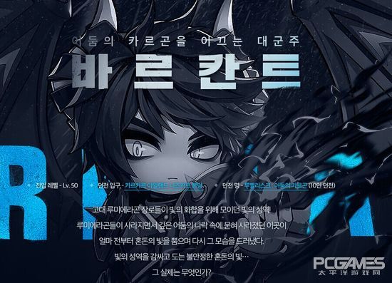 光明和黑暗《冒险岛2》开放50级全新副本