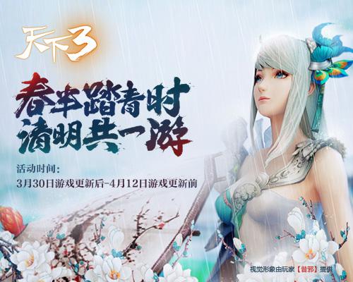 《天下3》