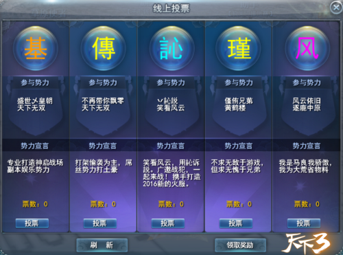 《天下3》成都见面会