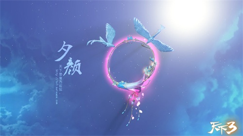 全新浪漫珍兽“夕颜”