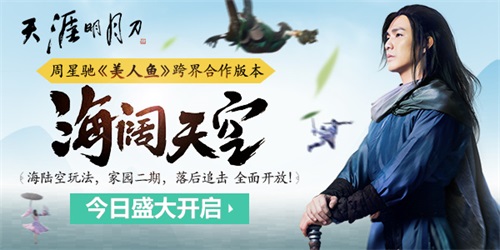 《天涯明月刀》