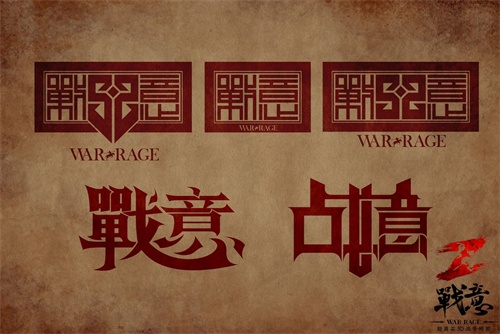 《战意》LOGO文字设计