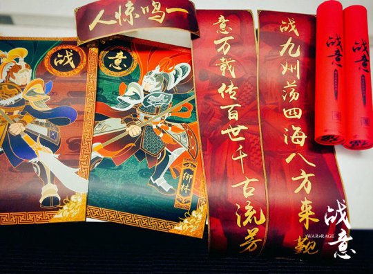 《战意》新年礼物一览