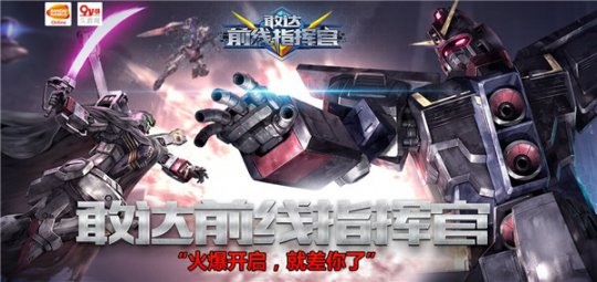 《敢达前线指挥官》 多样化防守攻略