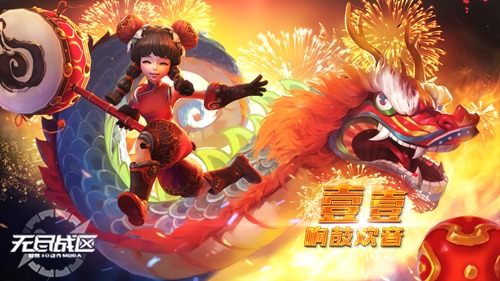 《无尽战区》中国风英雄壹壹