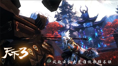 《天下3》春晚圆满落幕
