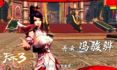 《天下3》