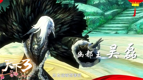 《天下3》