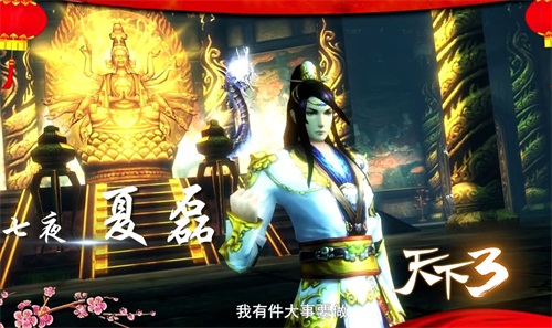 《天下3》