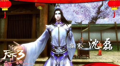 《天下3》