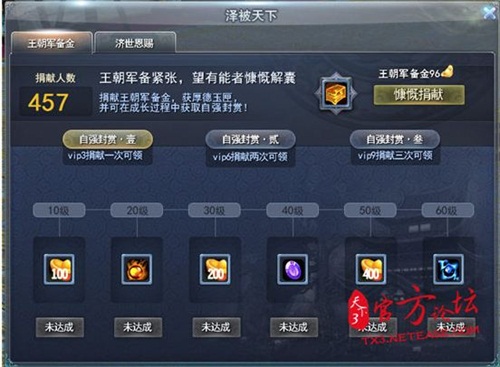 《天下3》春晚圆满落幕