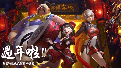 《无尽战区》新春主题英雄团体原画