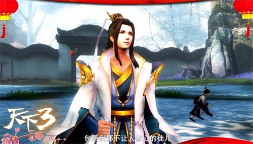 《天下3》