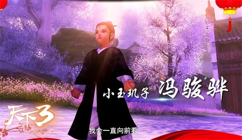 《天下3》