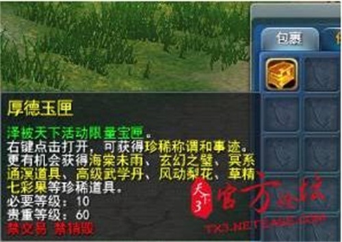 《天下3》春晚圆满落幕