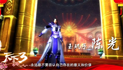 《天下3》