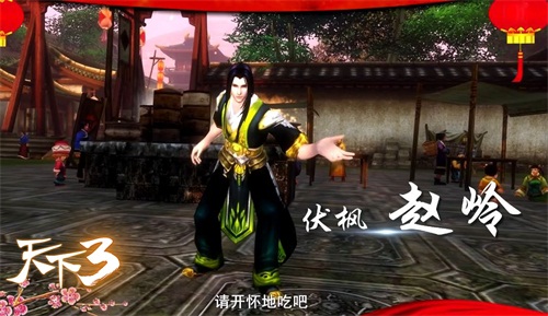 《天下3》