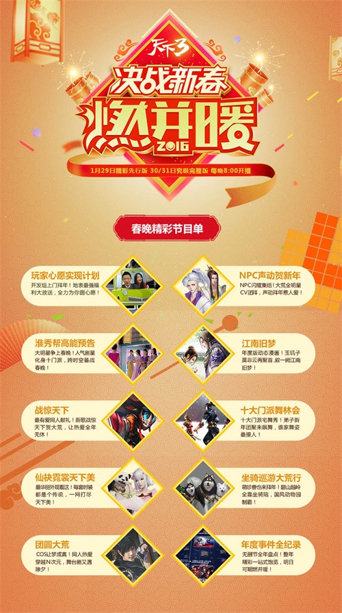 《天下3》老玩家新服