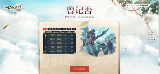 《古剑奇谭网络版》纪念册–战斗风采