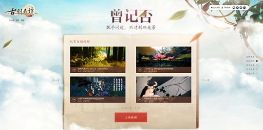 《古剑奇谭网络版》纪念册-视频回顾 