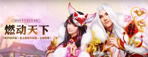 《天下3》老玩家新服