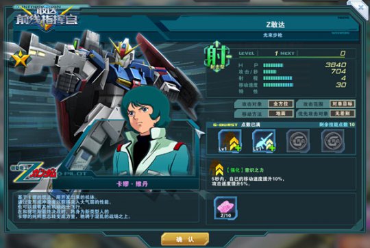 《敢达前线指挥官》UC系列皇牌大盘点