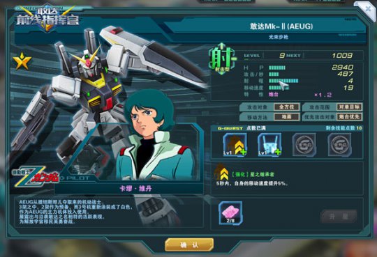 《敢达前线指挥官》UC系列皇牌大盘点