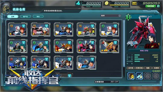 《敢达前线指挥官》游戏点评