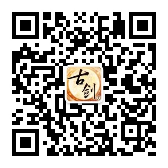《古剑奇谭网络版》官方微信二维码