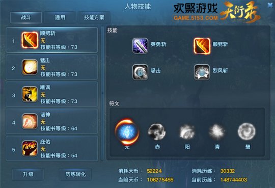 《天衍录》技能符文系统