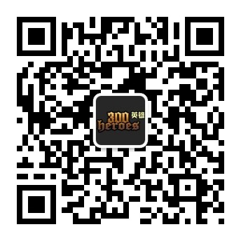 《300英雄》猴年贺岁