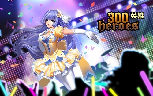 《300英雄》猴年贺岁