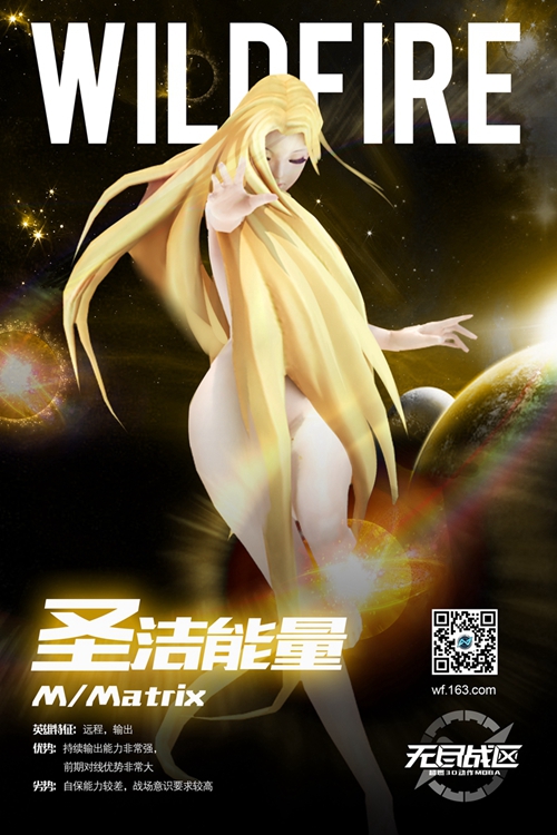 《无尽战区》英雄M发布