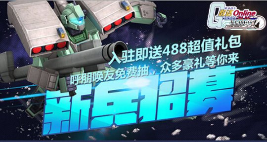 《敢达OL》红角马GP03国服首发