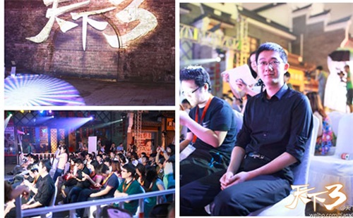 《天下3》玩家见面会