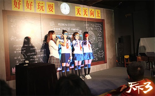 《天下3》玩家见面会