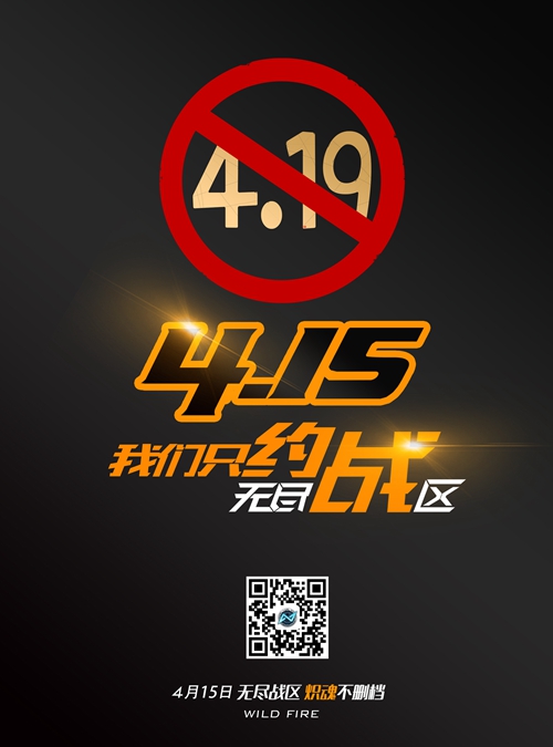 我们只约战——《无尽战区》不删档测试宣传海报