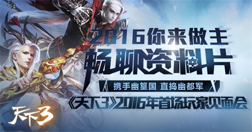 《天下3》