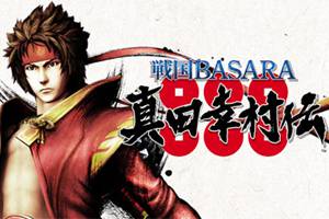 《战国Basara：真田幸村传》确定于8月25日发售